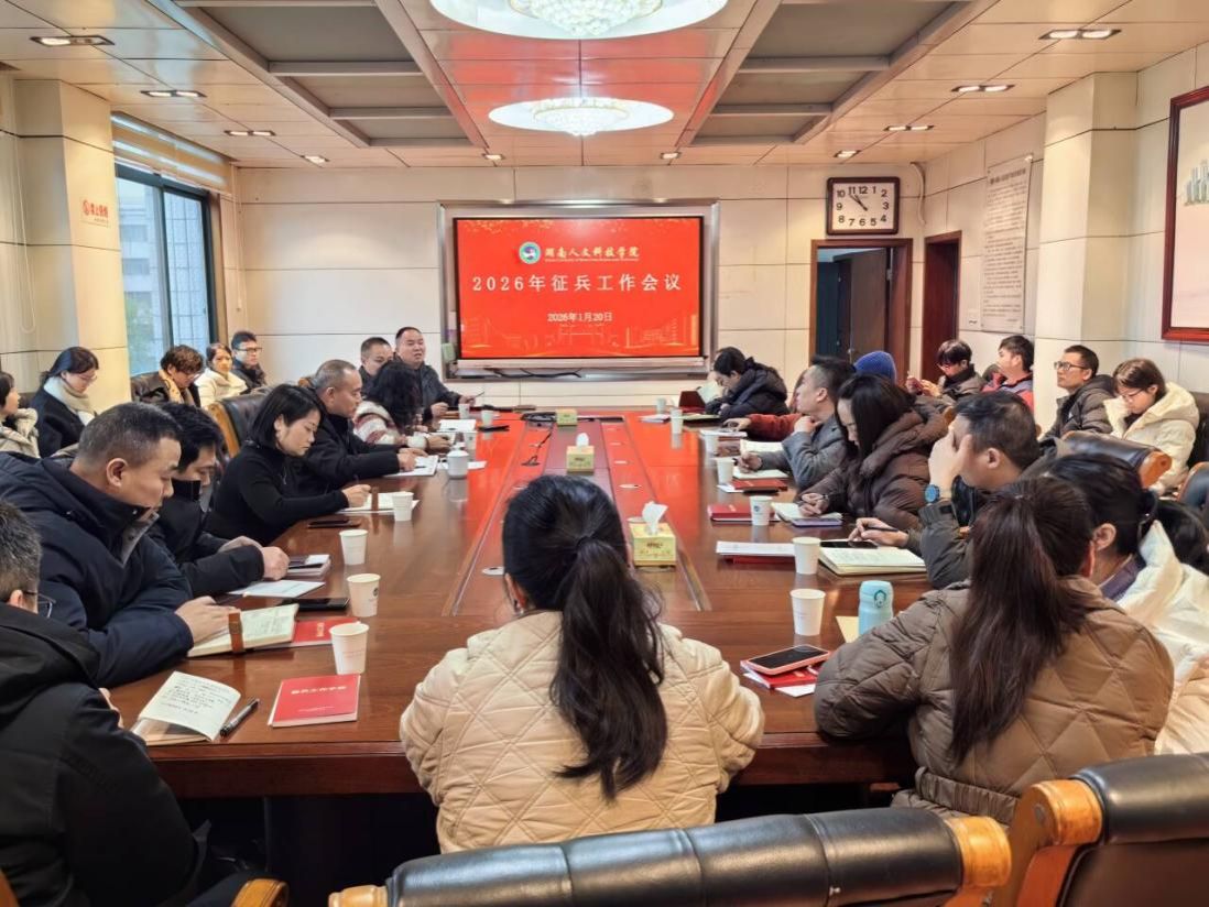 今年会召开2026年征兵工作推进会议